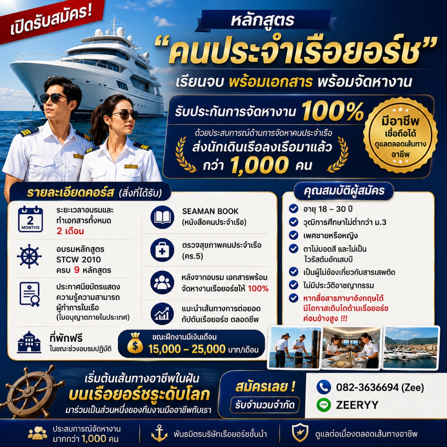 รายละเอียดคอร์สและสิ่งที่ได้รับ